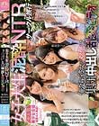 女子大生泥酔NTRサークル旅行 俺たちの彼女がメス化した集団中出し乱交ビデオ