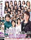 初撮り年鑑Vol.22