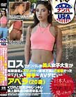 ロスでナンパした美人女子大生が短距離走のアスリートで欲求不満のど変態だったのでハメて勝手にAVデビュー アベラ(20歳)