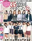 ブルマちえみ with JK 35億回イキまくった脅威の女子校生ファック運動会