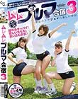 ムレムレブルマ合宿 3