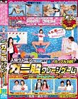 素人カップル対抗!ガニ股クレーンゲーム