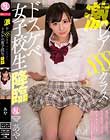 激レアSSSクラスドスケベ女子校生降臨