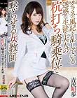 クラスの風紀を乱している迷惑な生徒を大人の杭打ち騎乗位で黙らせる女教師 吉沢明歩
