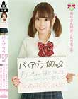 バイアグラ100ml おじさん、今日もたくさん飲んで死ぬほど抱いてね。おじさん好きJK5名より