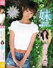 音市美音の妹 kawaii*専属デビュー エッチ大好きこんがり小麦色のぶっちぎり美少女 音市真音