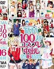 TMA100人のコスプレ中出しBOX 4枚組16時間 Disc3-Disc4