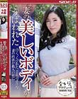 妻の美しいボディがうばわれた 白く、くびれた、芸術のような妻の肉体が他人の男に… 二宮和香