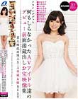 フライングゲット 何もしらなかったAVアイドル達のデビュー前面接蔵出しお宝映像集