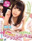 美人保育士さんがイタズラっ子とラブラブ中出し性活 糸篠遥