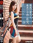最高の愛人と、最高の中出し性交。18