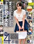 有名私立大学ヤリサー投稿映像 媚薬キメパコ生中出しSEX 上京女子大生 VOL.001
