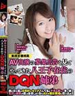 AV出演の募集広告を見てやってきた八王子在住のDQN姉弟 尾上若葉