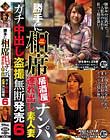 勝手に相席居酒屋ナンパ 連れ出し素人妻 ガチ中出し盗撮無断発売 6