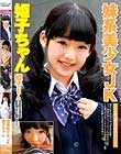 妹系美少女JK 姫子ちゃん