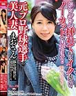 おちんちん挿れてからイクまでをノーカットで見せます!!元プロ野球選手の美人妻 まおさん