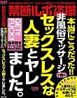 禁断ルポ盗撮本当にこうだった!!非風俗マッサージで働くセックスレスな人妻とヤレました。