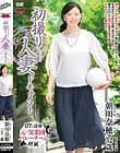 初撮り人妻ドキュメント 朝川奈穂