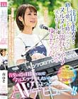 注目を集めると路上で歌ってる時もパンツがヌルヌルに濡れちゃうストリートミュージシャンのゆきちゃん。 音楽の道を目指してるけど今はエッチがしたいからちょっとだけAVデビュー!! 南ゆき