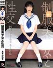制服美少女と性交 あまね弥生