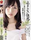 止まらない快感… 〜義父の全身を汚す愛撫に堕ちて…〜 関根奈美