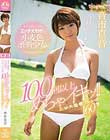 エッチ大好き小麦色ボディ少女が100回以上めちゃイキッ!!エロス覚醒フルコース160分 音市真音