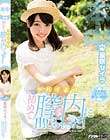 ヤバイよッ!!初めて膣内に出しちゃった! 星咲セイラ