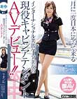 月に一度日本にやって来るインターナショナル美脚ハーフ美女の現役キャビンアテンダントAVデビュー!!