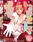 つぼみちゃんにアニメの世界に引きずり込まれるっ!