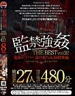 監禁強姦 THE BEST 鬼畜レイパー達の犯行記録総集編 vol.02 性欲まみれの鬼畜に欲望のまま犯された女達27人。