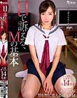 目で訴える、Mの基本