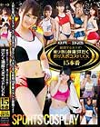 躍動するカラダ!飛び散る体液!汗だく濃厚スポコスFUCK 15本番