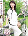 初撮り人妻ドキュメント 北川礼子