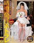 実話再現NTRドラマ 結婚式当日ネトラレ 結婚する私、偶然にも式場の黒服マネージャーがかつての元カレだった… 葉山美空