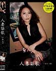 人妻謳歌 いあん(29歳)