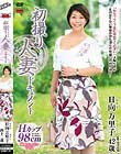 初撮り人妻ドキュメント 日向万里子