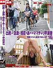 出産して急激に感度があがったママチャリ早漏妻16 特盛り!5人全員中出しSP