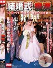 結婚式痴漢 〜夫の前でリモバイ操作され寝取られた新妻たち〜
