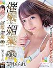 望月あられ 催眠×媚薬 感度200%性感帯爆発FUCK