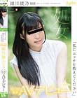 「私にエッチを教えてください」細川綾乃 18歳 処女 SOD専属AVデビュー