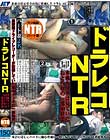 ドラレコNTR 車載カメラは見ていたねとられの一部始終を