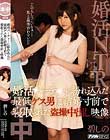 婚活パーティーに紛れ込んだ最低ゲス男に結婚寸前で寝取られた盗撮中出し映像 碧しの