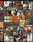 最高の愛人と、最高の中出し性交。 BEST vol.01-愛欲に溺れ狂う男女。溢れる欲求のままにお互いを貪り合う秘密の関係-