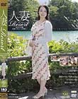 人妻Resort なおみ36歳、結婚13年目、子供無し