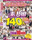 素人ナンパAV No.1宣言!2017年上半期にマジックミラーでナンパした本物素人娘 総勢140人を全員収録!!二度と出会えない素人美女名鑑!2枚組10時間 永久保存版スペシャル!!