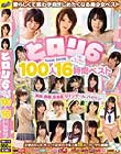 どロリ6 可愛いロリっ娘は好きですか? 100人16時間ベスト Disc1-Disc2