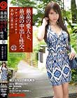 最高の愛人と、最高の中出し性交。 21 極上Gカップ神乳美女