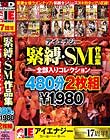 アイエナジー緊縛・SM作品集 全部入りコレクション