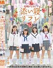 行列ができる添い寝リフレ