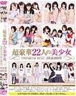 超豪華22人の美少女PREMIUM BEST2枚組8時間